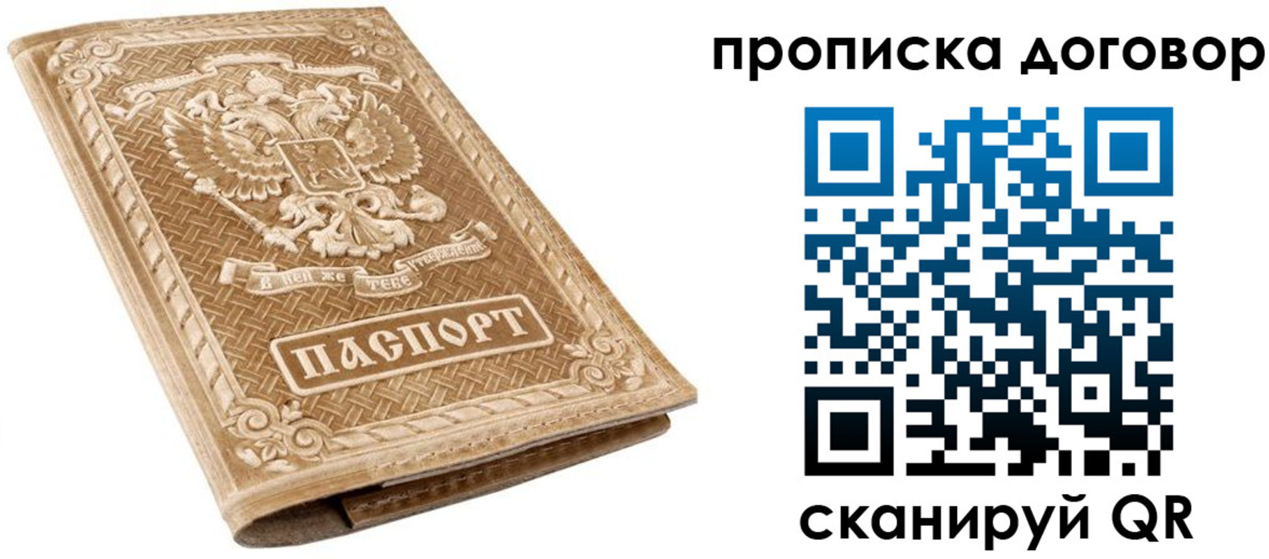 прописка от собственника в Ивдели