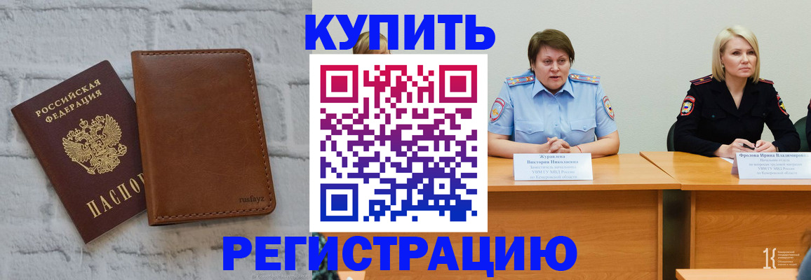 купить прописку в Ивдели